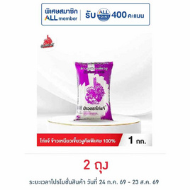 ไก่แจ้ ข้าวเหนียวเขี้ยวงูคัดพิเศษ 100% 1 กิโลกรัม - ข้าวไก่แจ้, ข้าวสาร