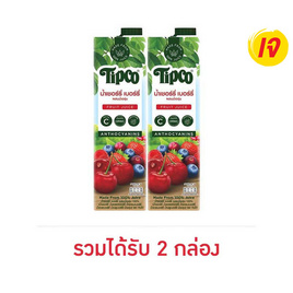 ทิปโก้ เชอร์รีเบอร์รี 100% 1,000 มล. - Tipco, น้ำผลไม้&ผัก