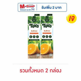 ทิปโก้ น้ำส้มสีทอง 100% 1,000 มล. - Tipco, น้ำผลไม้&ผัก