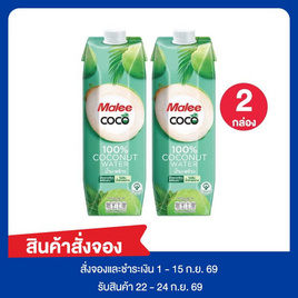 สั่งจอง มาลี โคโค่ น้ำมะพร้าว 100% 1,000 มล. - มาลี, เครื่องดื่ม