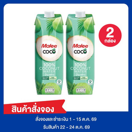 สั่งจอง มาลี โคโค่ น้ำมะพร้าว 100% 1,000 มล. - มาลี, น้ำผลไม้&ผัก