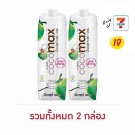 โคโค่แม็ก น้ำมะพร้าว 100% 1,000 มล. - Cocomax