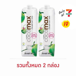 โคโค่แม็ก น้ำมะพร้าว 100% 1,000 มล. - Cocomax, Cocomax