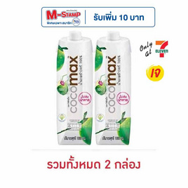 โคโค่แม็ก น้ำมะพร้าว 100% 1,000 มล. - Cocomax, เครื่องดื่มและผงชงดื่ม