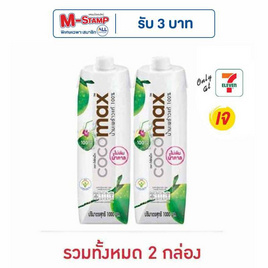 โคโค่แม็ก น้ำมะพร้าว 100% 1,000 มล. - Cocomax, ซูเปอร์มาร์เก็ต