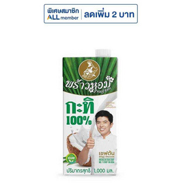 พร้าวหอม กะทิ 100% 1,000 มล. - พร้าวหอม