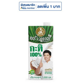 พร้าวหอม กะทิ 100% 1,000 มล. - พร้าวหอม