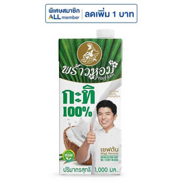 พร้าวหอม กะทิ 100% 1,000 มล. - พร้าวหอม, ข้าวสาร อาหารแห้ง