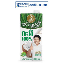 พร้าวหอม กะทิ 100% 1,000 มล. - พร้าวหอม, กะทิ