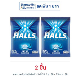 ฮอลล์ ลูกอมเมนโทลิปตัส (100เม็ด) 280 กรัม - ฮอลล์, ลูกอม