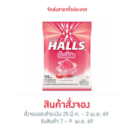 สั่งจอง ฮอลล์ ลูกอมไอซ์ซี่สตรอเบอร์รีไซรัป (100 เม็ด) 280 กรัม - ฮอลล์, ลูกอม/หมากฝรั่ง