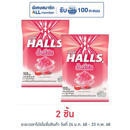 ฮอลล์ ลูกอมไอซ์ซี่สตรอเบอร์รีไซรัป (100 เม็ด) 280 กรัม - ฮอลล์, สินค้าขายดี