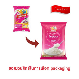 หงษ์ทอง ข้าวหอมมะลิใหม่ต้นฤดู 100% 2 กิโลกรัม - ข้าวหงษ์ทอง, มหกรรมของใช้คู่ครัว