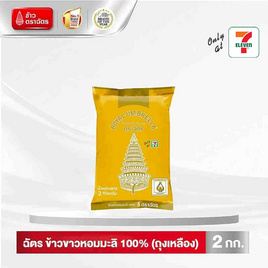 ฉัตร ข้าวขาวหอมมะลิ 100% 2 กิโลกรัม - ข้าวตราฉัตร, เครื่องปรุงรสและของแห้ง