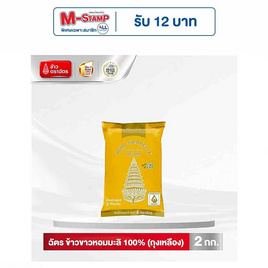 ฉัตร ข้าวขาวหอมมะลิ 100% 2 กิโลกรัม - ข้าวตราฉัตร, ข้าว