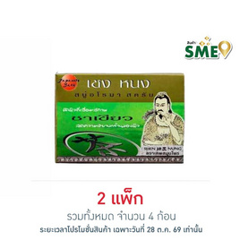 ก๊กเลี้ยง เชงหนง สบู่อโรมา สครับ ชาญี่ปุ่น 100 กรัม (แพ็ก 2 ก้อน) - Kokliang