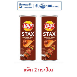 เลย์สแตคส์ กลิ่นบาร์บีคิวรมควัน 100 กรัม (แพ็ก 2 กระป๋อง) - Lays, ซุปเปอร์มาเก็ตสินค้าลดราคา