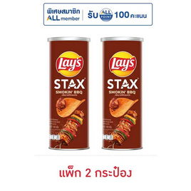 เลย์สแตคส์ กลิ่นบาร์บีคิวรมควัน 100 กรัม (แพ็ก 2 กระป๋อง) - Lays, ขนมขบเคี้ยว และช็อคโกแลต