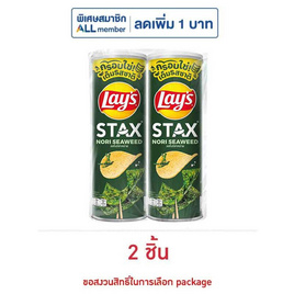 เลย์สแตคส์ รสโนริสาหร่าย 100 กรัม (แพ็ก 2 กระป๋อง) - Lays, เมื่อซื้อ สินค้าขนมภายใต้ Pepsico ที่ร่วมรายการ ครบ 200 บาท กรอกโค้ด "PEP20" รับส่วนลดเพิ่ม 20 บาท/ใบเสร็จ ดีลพิเศษ