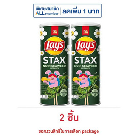 เลย์สแตคส์ รสโนริสาหร่าย 100 กรัม (แพ็ก 2 กระป๋อง) - Lays, มันฝรั่ง