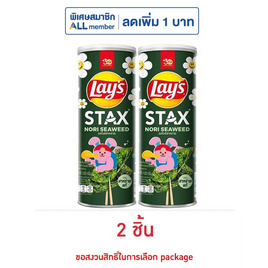เลย์สแตคส์ รสโนริสาหร่าย 100 กรัม (แพ็ก 2 กระป๋อง) - Lays, เคี้ยว เพลิน ดับร้อน