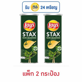 เลย์สแตคส์ รสโนริสาหร่าย 100 กรัม (แพ็ก 2 กระป๋อง) - Lays, มันฝรั่ง