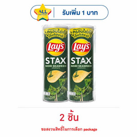 เลย์สแตคส์ รสโนริสาหร่าย 100 กรัม (แพ็ก 2 กระป๋อง) - Lays, มันฝรั่ง