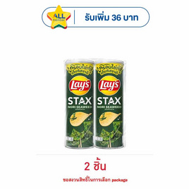 เลย์สแตคส์ รสโนริสาหร่าย 100 กรัม (แพ็ก 2 กระป๋อง) - Lays, ขนมขบเคี้ยว