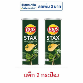 เลย์สแตคส์ รสโนริสาหร่าย 100 กรัม (แพ็ก 2 กระป๋อง) - Lays, มันฝรั่ง