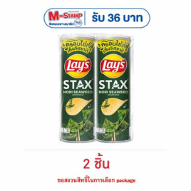 เลย์สแตคส์ รสโนริสาหร่าย 100 กรัม (แพ็ก 2 กระป๋อง) - Lays, มันฝรั่ง