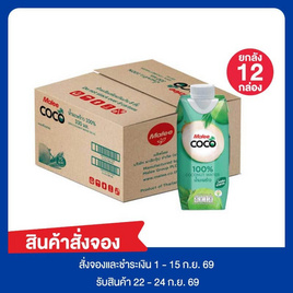 สั่งจอง มาลีโคโค่น้ำมะพร้าว 100 % กล่อง 330 มิลลิลิตร (ยกลัง 12 กล่อง) - มาลี, Pre-Order ซื้อมาลีโคโค่ ครบ 999 บาท รับฟรีพรีเมี่ยม แก้วเก็บอุณหภูมิ Malee COCO x Chen Zhe Yuan Insulated Tumbler 1 ชิ้น (คละลาย) มูลค่า 759 บาท สุดพิเศษ