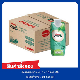 สั่งจอง มาลีโคโค่น้ำมะพร้าว 100 % กล่อง 330 มิลลิลิตร (ยกลัง 12 กล่อง) - มาลี, น้ำผลไม้&ผัก