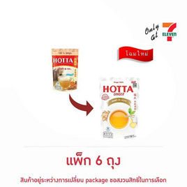 ฮอทต้า ขิงผงสำเร็จรูปสูตร 100% 35 กรัม (5 ซอง/ถุง) แพ็ก 6 ถุง - HOTTA, เครื่องดื่มและผงชงดื่ม