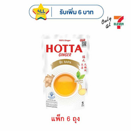 ฮอทต้า ขิงผงสำเร็จรูปสูตร 100% 35 กรัม (5 ซอง/ถุง) แพ็ก 6 ถุง - HOTTA