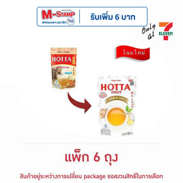 ฮอทต้า ขิงผงสำเร็จรูปสูตร 100% 35 กรัม (5 ซอง/ถุง) แพ็ก 6 ถุง - HOTTA, ของกิน ของใช้วัยเก๋า​