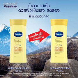 วาสลีน โลชั่น ดีพรีสโตร์ 100 มล. (แพ็ก 3 ชิ้น) - Vaseline, เมื่อซื้อสินค้ายูนิลีเวอร์ที่ร่วมรายการครบ 399 บาท กรอกโค้ดรับส่วนลดเพิ่ม