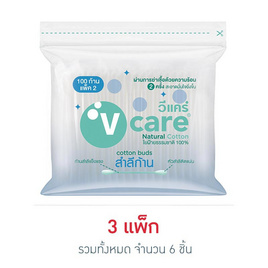 วีแคร์ สำลีก้าน 100 ก้าน แพ็กคู่ (3แพ็ก) - V Care, V Care