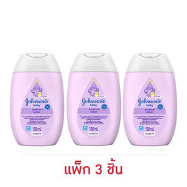 จอห์นสัน โลชั่นเบดไทม์ สีม่วง 100 มล. (แพ็ก 3 ชิ้น) - Johnson's, แม่และเด็ก