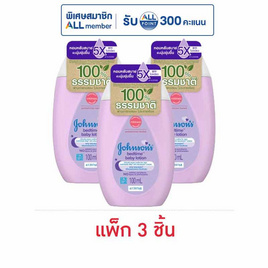 จอห์นสัน โลชั่นเบดไทม์ สีม่วง 100 มล. (แพ็ก 3 ชิ้น) - Johnson's, ความงามและสุขภาพ