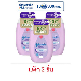 จอห์นสัน โลชั่นเบดไทม์ สีม่วง 100 มล. (แพ็ก 3 ชิ้น) - Johnson's, ผลิตภัณฑ์อาบน้ำสระผม และบำรุงผิวเด็ก