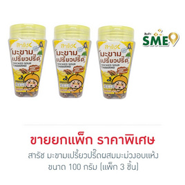 สารัช มะขามเปรี้ยวปรี๊ดผสมมะม่วงอบแห้ง 100 กรัม (แพ็ก 3 ชิ้น) - สารัช, ผลไม้อบแห้ง