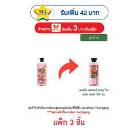เฮอร์บัล เอสเซนส์ แชมพู โรส เพทัล ซอฟท์ 100 มล. (แพ็ก 3 ชิ้น) - Herbal Essences, Herbal Essences