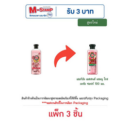 เฮอร์บัล เอสเซนส์ แชมพู โรส เพทัล ซอฟท์ 100 มล. (แพ็ก 3 ชิ้น) - Herbal Essences, แชมพูและครีมนวดผม
