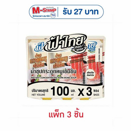 ฟ้าไทย น้ำซุปกระดูกหมูเข้มข้น 100 มล. (แพ็ก 3 ชิ้น) - ฟ้าไทย