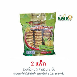 ลานทอง ขนมปังไส้สับปะรด 100 กรัม แพ็ก 4 - ลานทอง, ซูเปอร์มาร์เก็ต