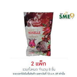 ลานทอง กระเจี๊ยบแก้ว 100 กรัม (แพ็ก 4 ชิ้น) - ลานทอง, ผลไม้อบแห้ง