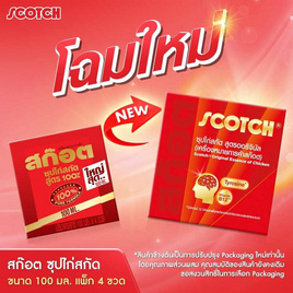 สก๊อตซุปไก่สกัด ออริจินัล 100 มล. (แพ็ก 4 ขวด) - Scotch, ซุปไก่