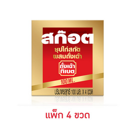 สก๊อต ซุปไก่สกัด ผสมถั่งเฉ้า 100 มล. (แพ็ก 4 ขวด) - Scotch, ซุปไก่