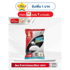 ฉัตร ข้าวหอมมะลิใหม่ 100% 5 กิโลกรัม - ข้าวตราฉัตร, ข้าว