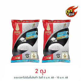 ฉัตร ข้าวหอมมะลิใหม่ 100% 5 กิโลกรัม - ข้าวตราฉัตร, ข้าวตราฉัตร ลดสูงสุด 40% ลดอย่างแรง